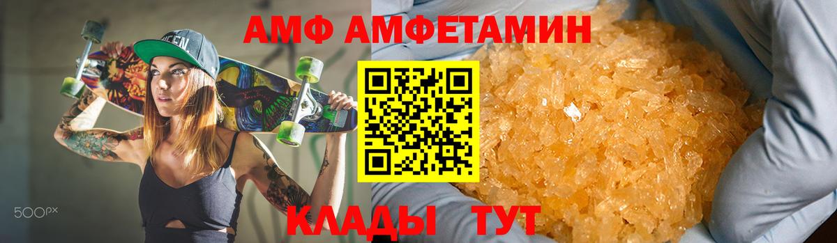 Амфетамин VHQ  Amphetamine  Череповец  Вход с VPN 