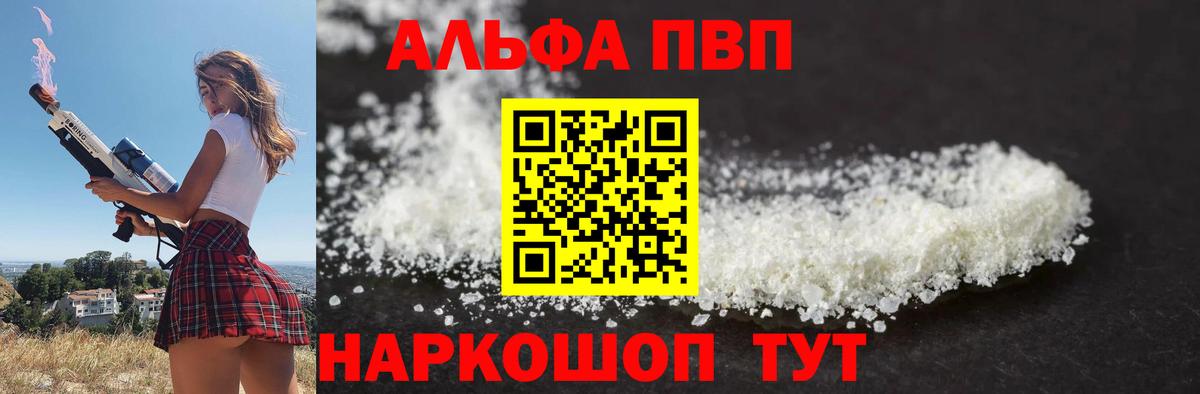 А ПВП VHQ  Alpha PVP  Альфа ПВП кристаллы  А ПВП Crystall  сколько стоит  Вход с VPN  Череповец 