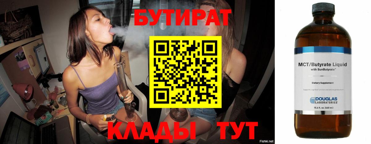 Бутират бутандиол  Вход с VPN  Череповец 