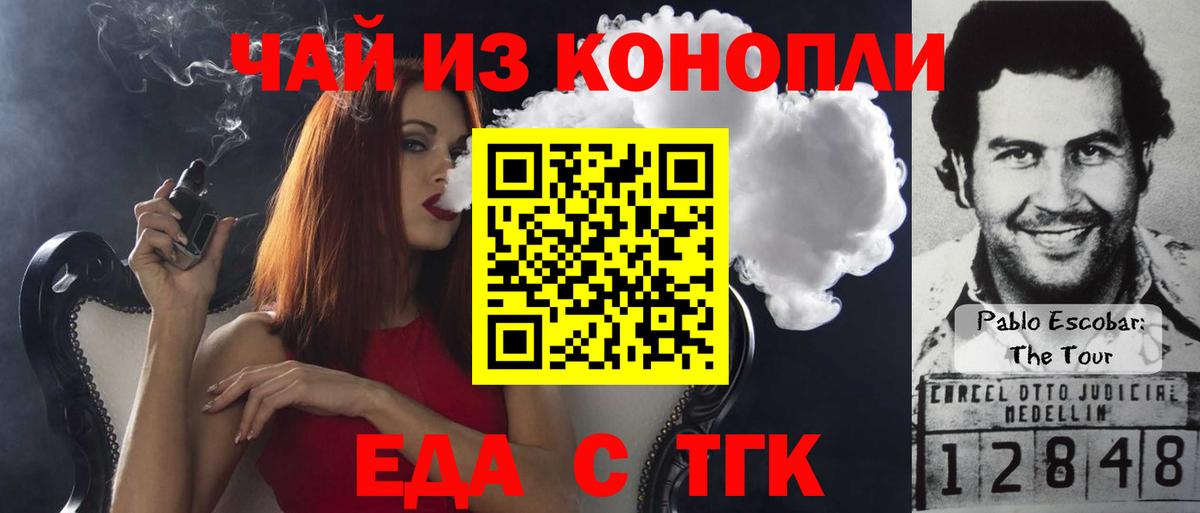 Еда ТГК конопля Череповец