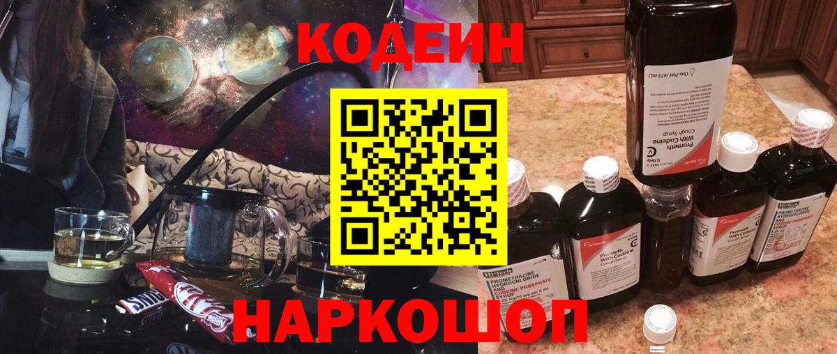 Кодеиновый сироп Lean Purple Drank Череповец