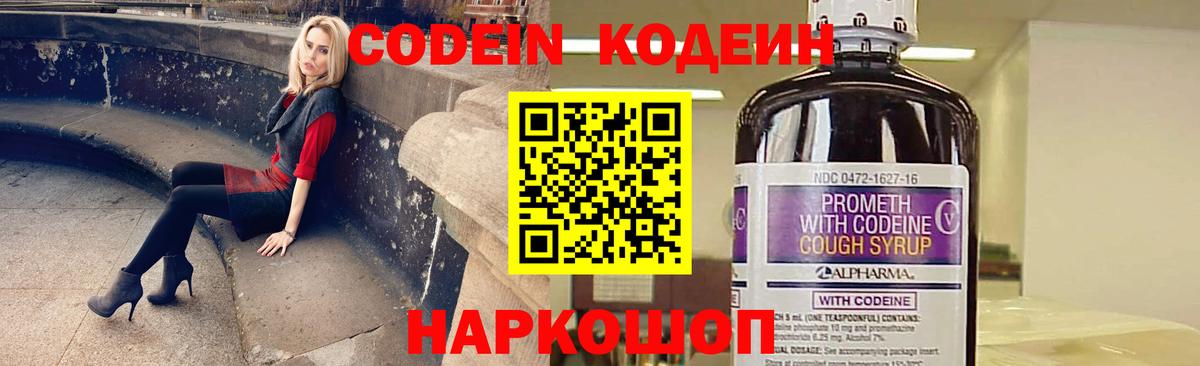 Кодеиновый сироп Lean напиток Lean (лин)  Codein напиток Lean (лин)  Вход с VPN  Череповец 