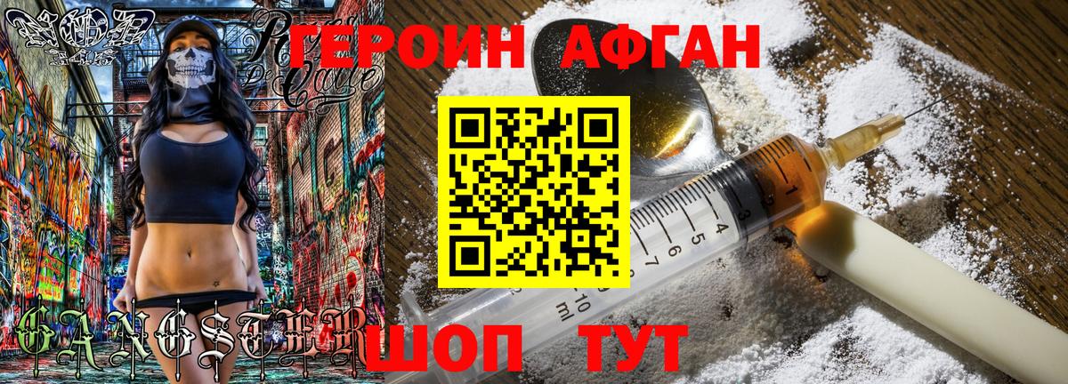 Героин афганец  Вход с VPN  Череповец 