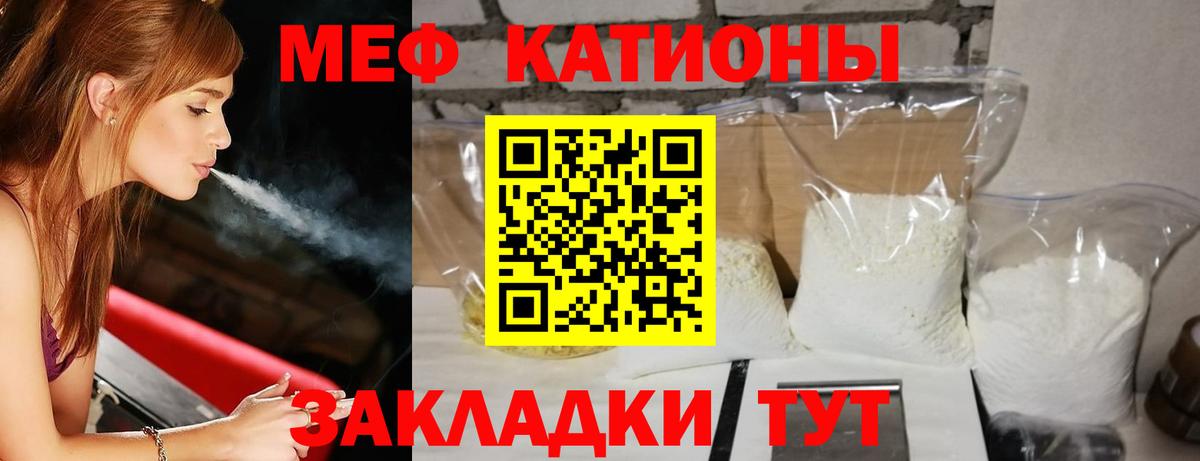 МЕФ кристаллы Череповец